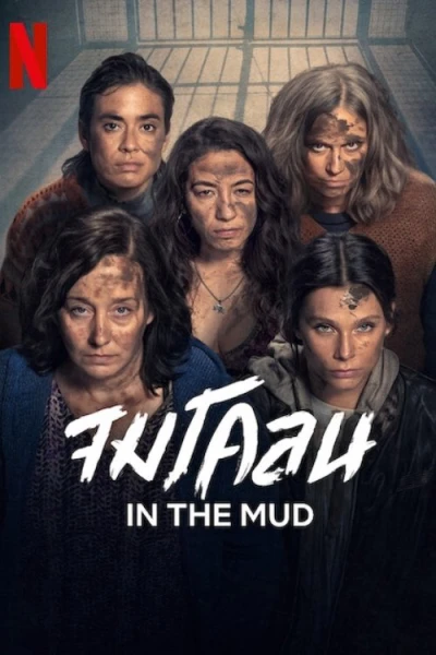In the Mud (2025)